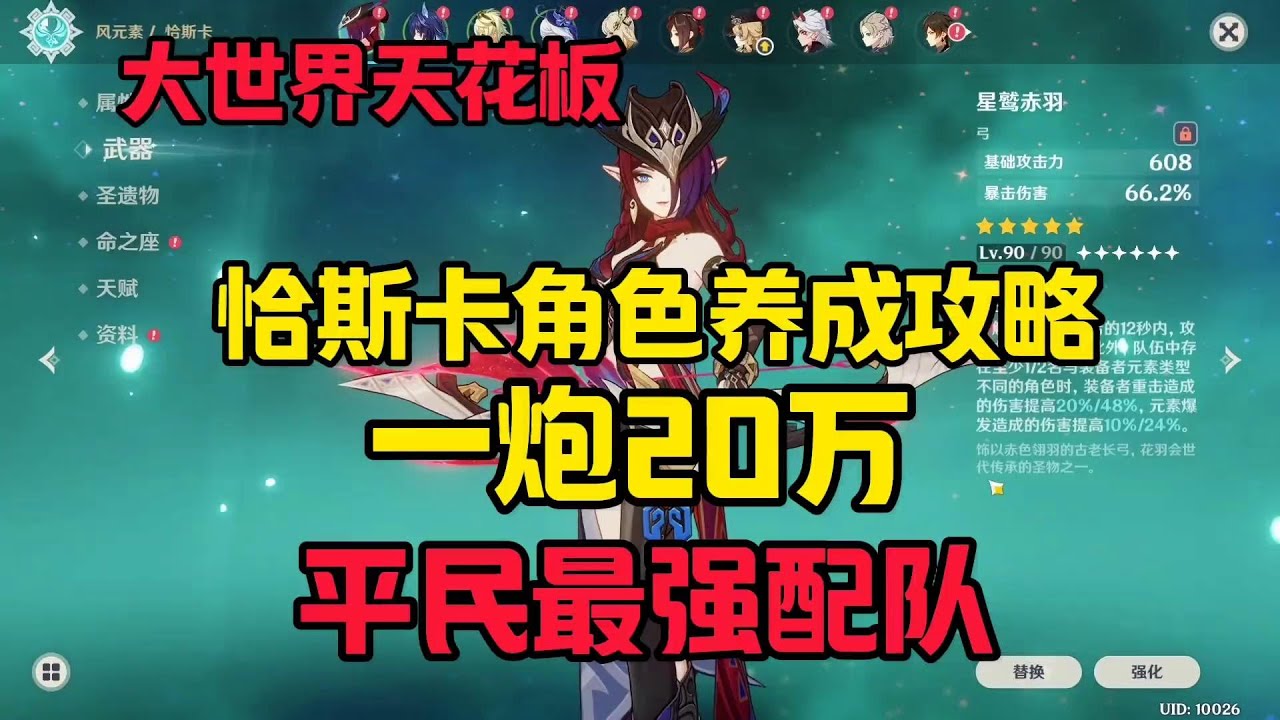 恰斯卡角色养成，平民一炮20万 #原神#原神纳塔#恰斯卡#原神攻略