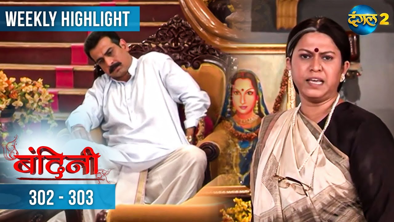 Bandini | Weekly Recap | Episode 302 - 303 बंदिनी | Dangal2