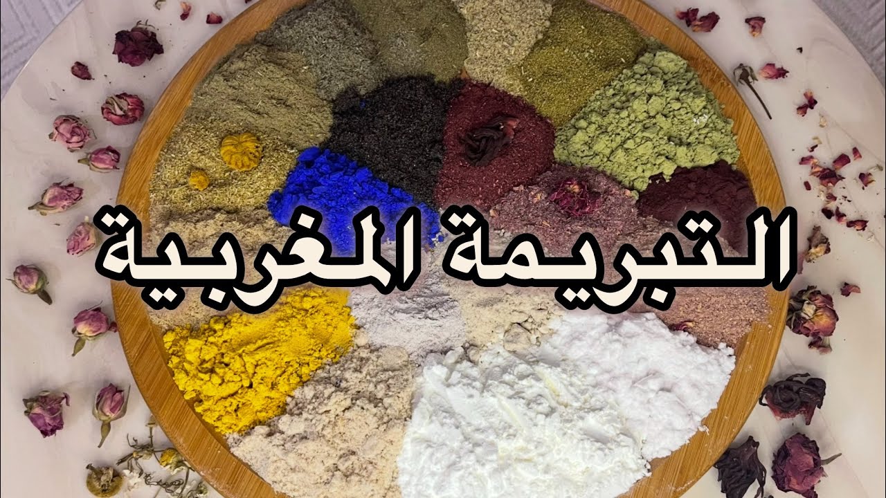 التبريمة