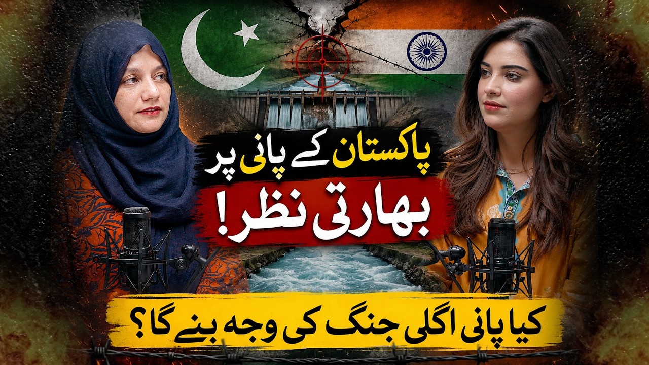 Farzana Yaqoob ft.TSR Podcast |Can India Really Stop Pakistan's Water? |