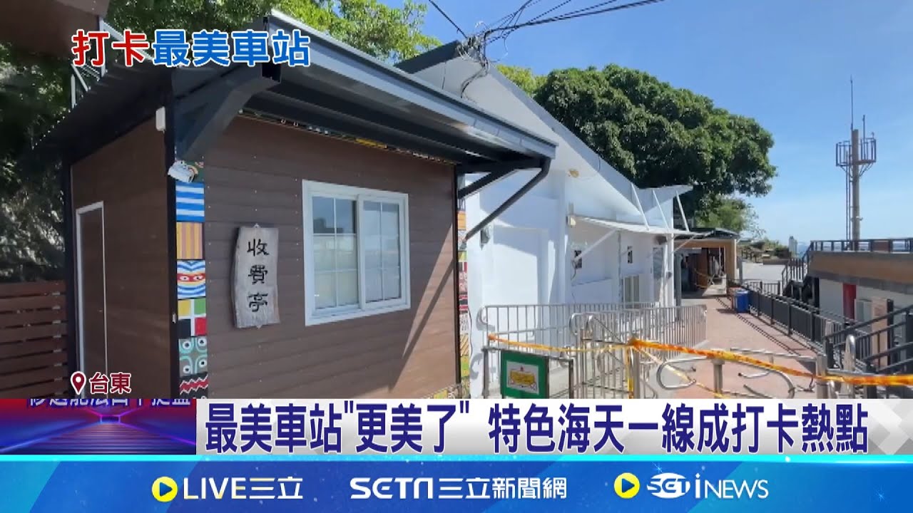 休園整修近半年! 台東