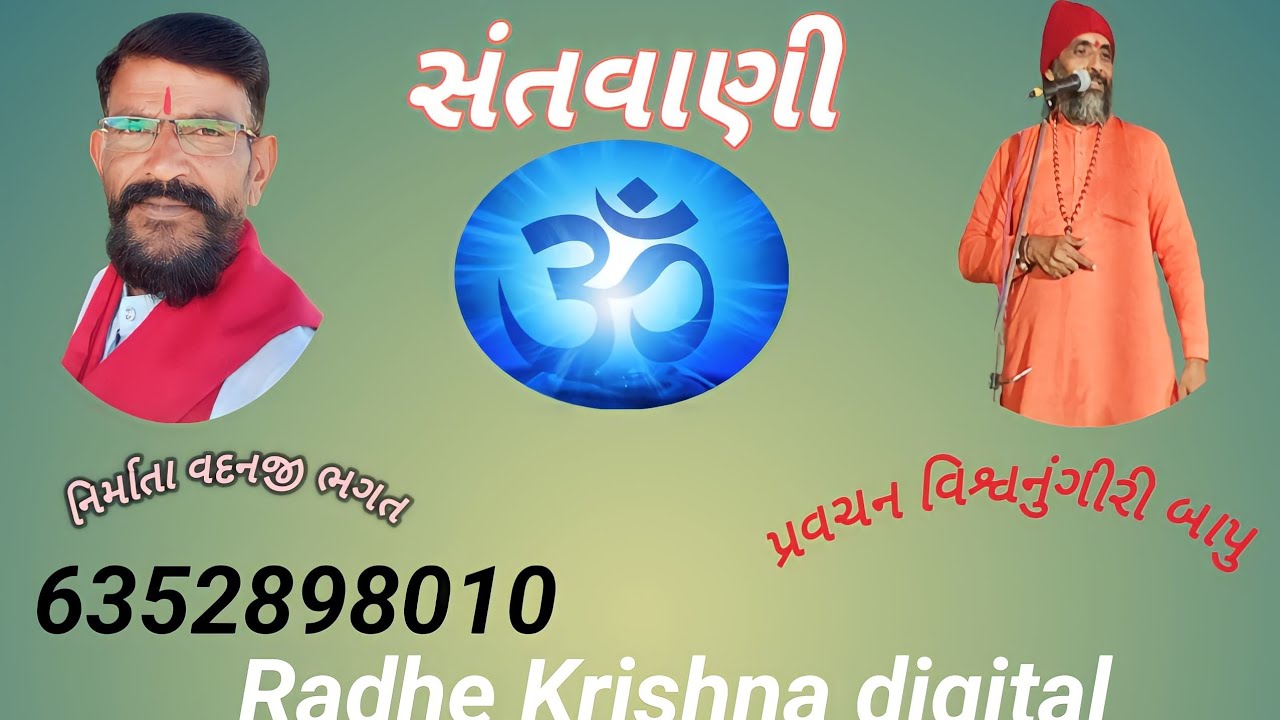 આબેથા મુકામ ભજન સત્સંગ પુજ્ય સંતશ્રી વિષ્ણુગીરી બાપુ 🌹🌹🌹