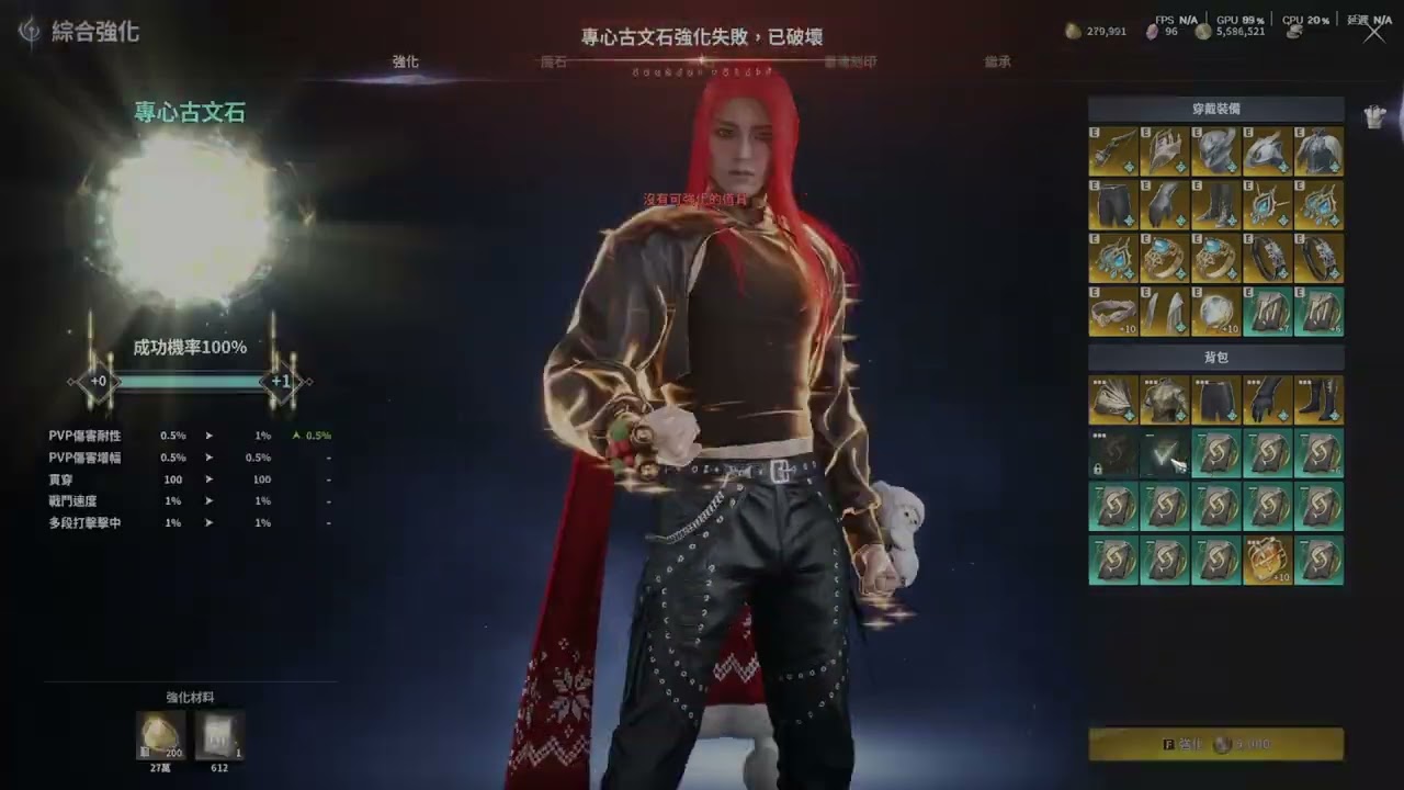 Aion2-100顆專心古文石能不能留下一顆+7呢?