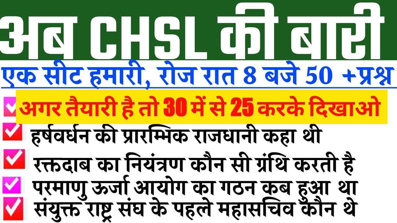 Ssc Chsl Classes 2022 | Ssc Chsl Gk Question |Chsl Gk Classes 2022 |Ssc chsl Classes |Chsl Gk