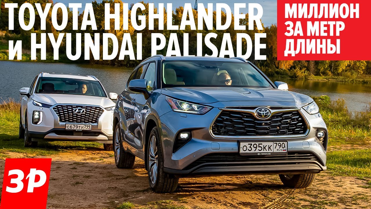 НЕ ВЕРЮ! Тойота Хайлендер на максималках и Хендэ Палисад / Toyota Highlander или Hyundai Palisade
