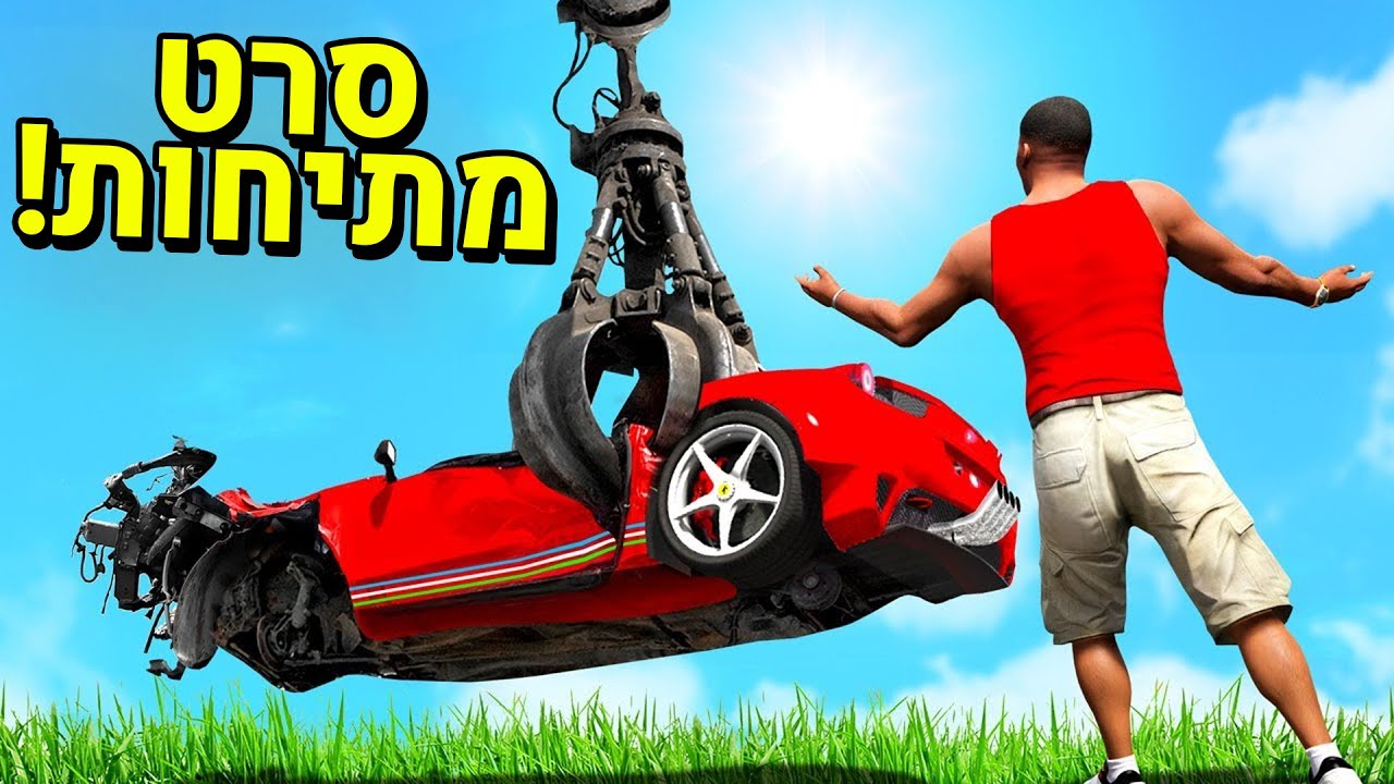 50+ דרכים מצחיקות למתוח בGTA V! (סרט)