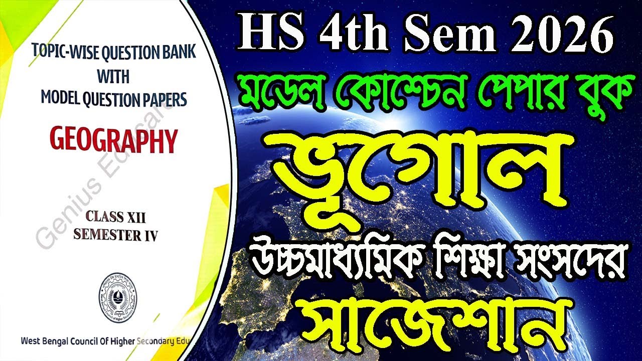 HS 4th Semester, Geography New Model Question Paper Book 2026