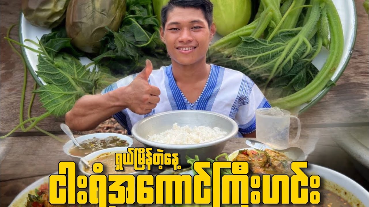 ငါးပိရည်က အသက်ပဲ ငါးရံ့အကောင်ကြီးဟင်း တူလေးထက်လင်းရဲ့ အစားတစ်လိုင်း