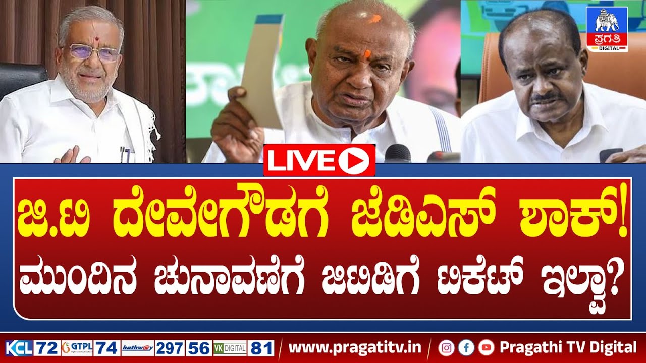 LIVE :ಅಬಕಾರಿ ಇಲಾಖೆಯಲ್ಲಿ  2500 ಕೋಟಿ ಹಗರಣ ಅಶೋಕ್ ಗಂಭೀರ ಆರೋಪ | Excise Department | Pragathi TV