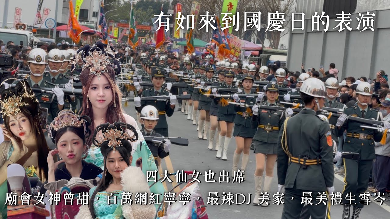 久違的更新「大家想我了嗎？」四大仙女蒞臨現場廟會女神曾甜，百萬網紅寧寧，最辣DJ 美家，最美禮生雪岑#霸告#流量 #曾甜 #寧寧 #美家 #雪岑 