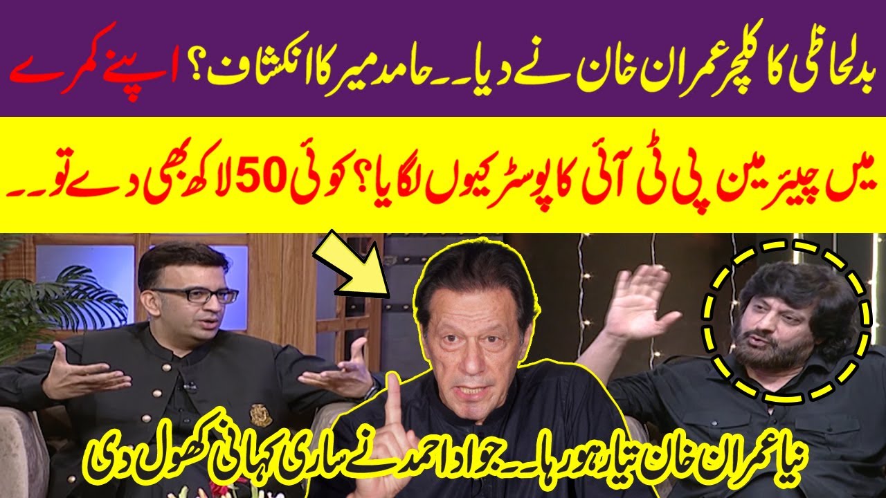 Jawad Ahmad Scolded Imran Khan, Disclosed Important Things I Eid Apno K Sath I Samaa TV