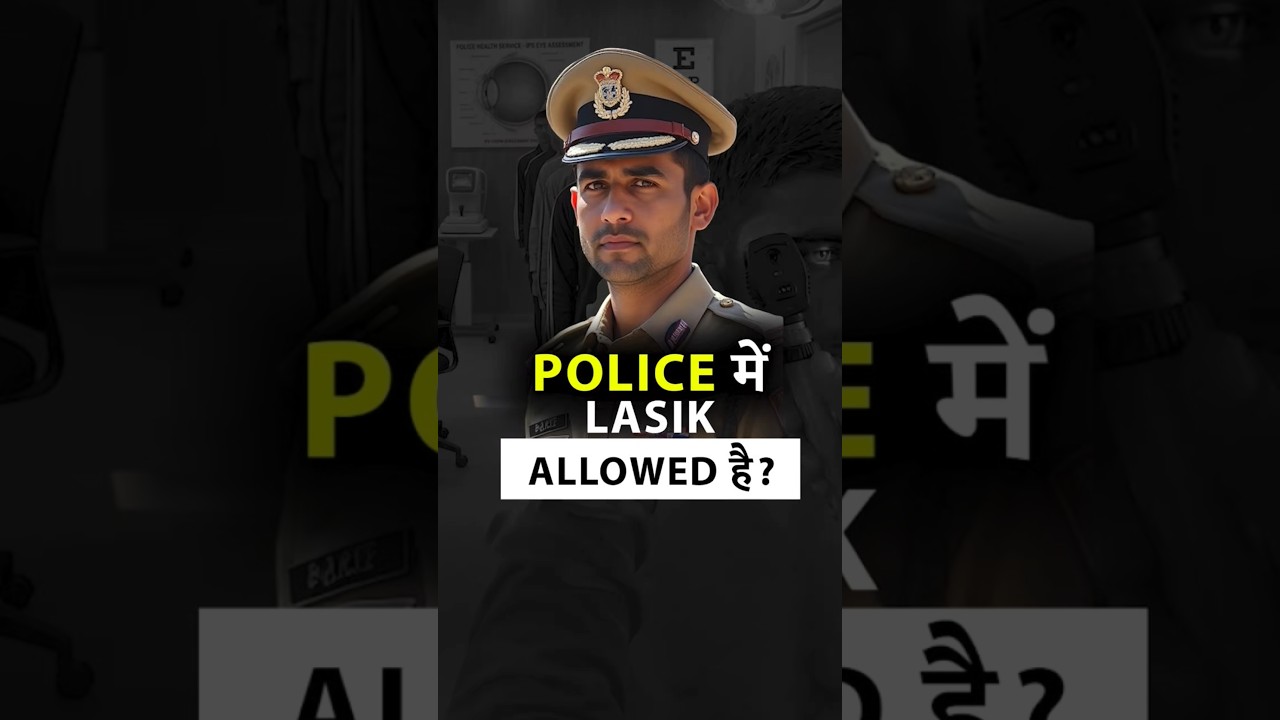 Police में LASIK Allowed है?