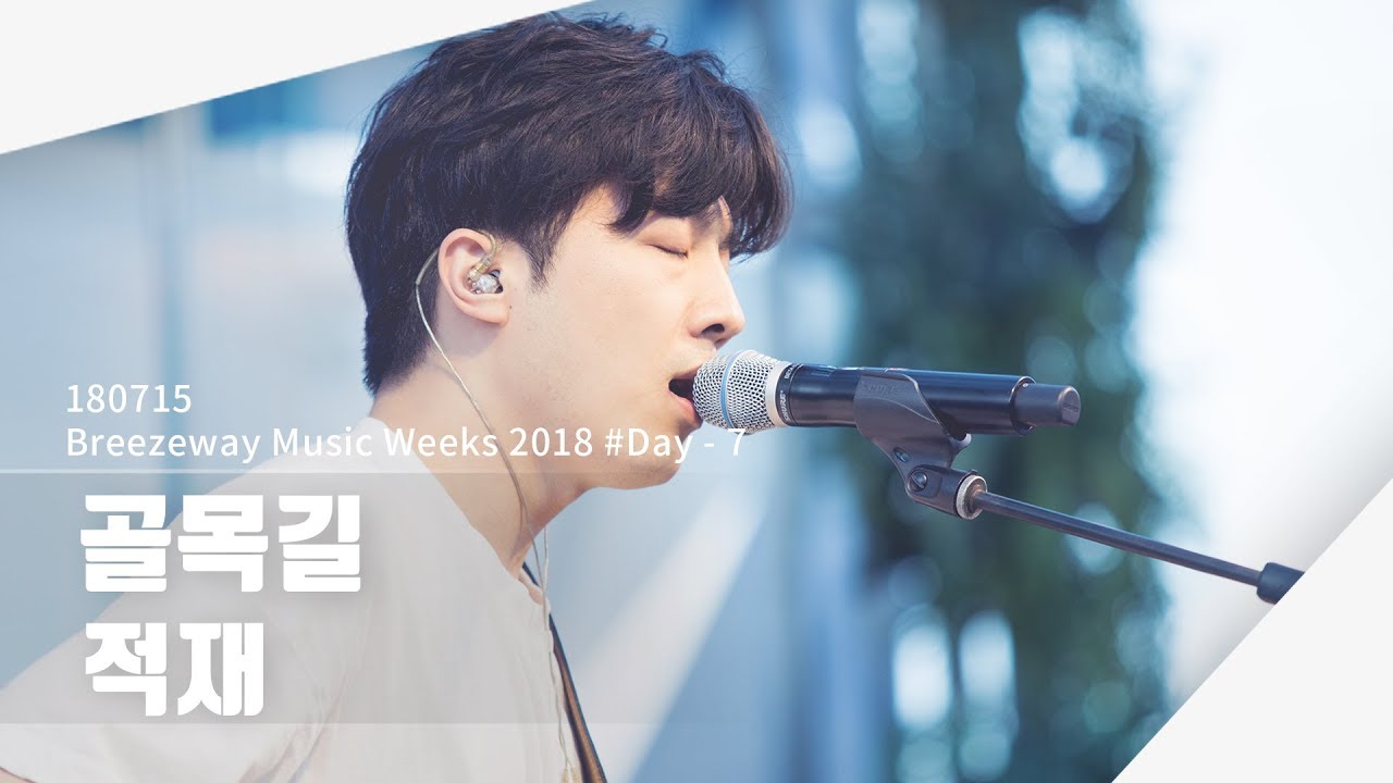 [4K] 180715 적재 - 골목길 | Breezeway Music Weeks 2018 #Day - 7