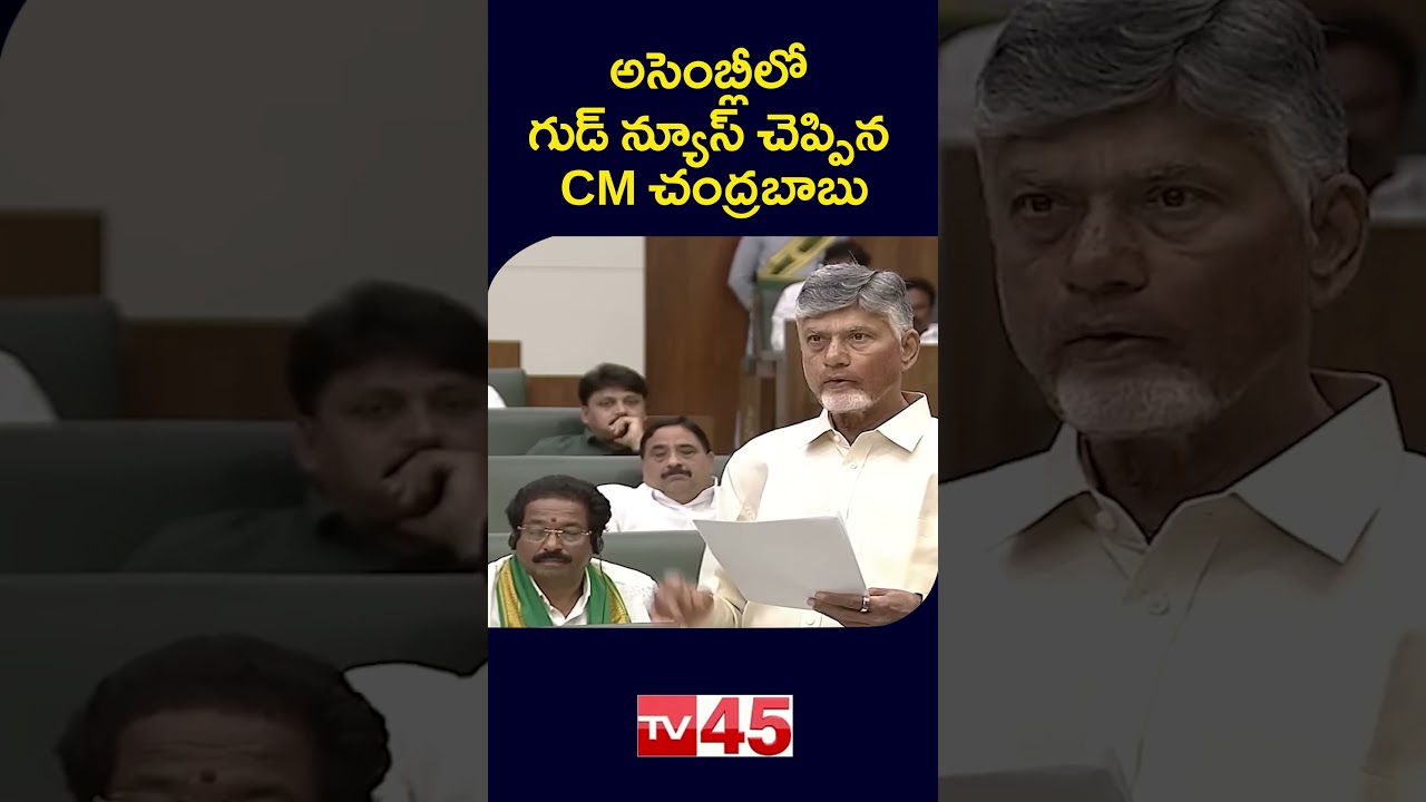 CM Chandrababu Talks About New Development | AP Politics | Assembly
