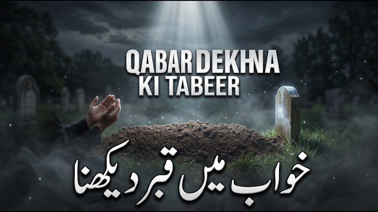 Khwab Mein Qabar Dekhna Ki Tabeer | خواب میں قبر کھودنا | Grave In Dream Meaning | Mufti Saeed Saadi