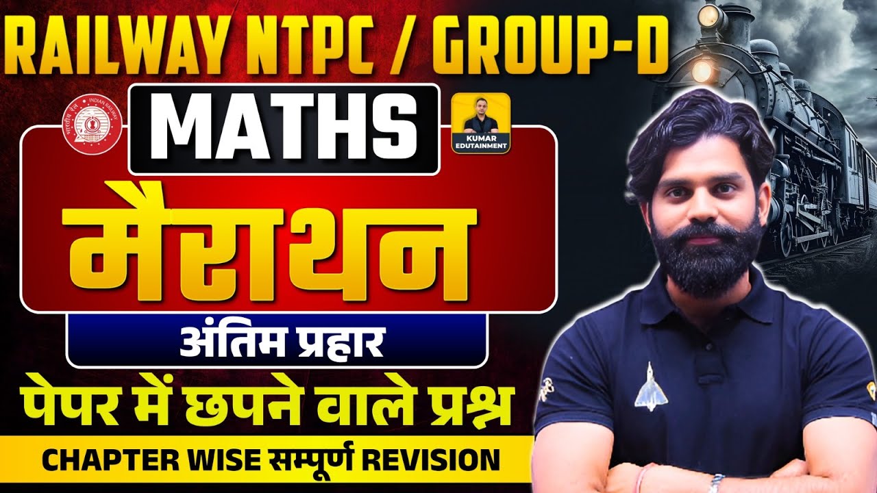 NTPC MATHS MAHA MARATHON | NTPC MATHS CLASSES 2025 | NTPC MATH PRACTICE SET| MATHS FOR NTPC 2025