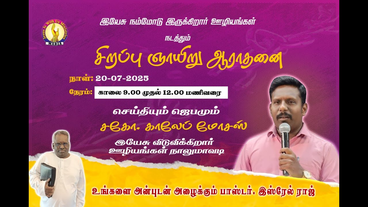 SPECIAL  SUNDAY SERVICE II BRO.CALEB MOSES || 20/07/2025