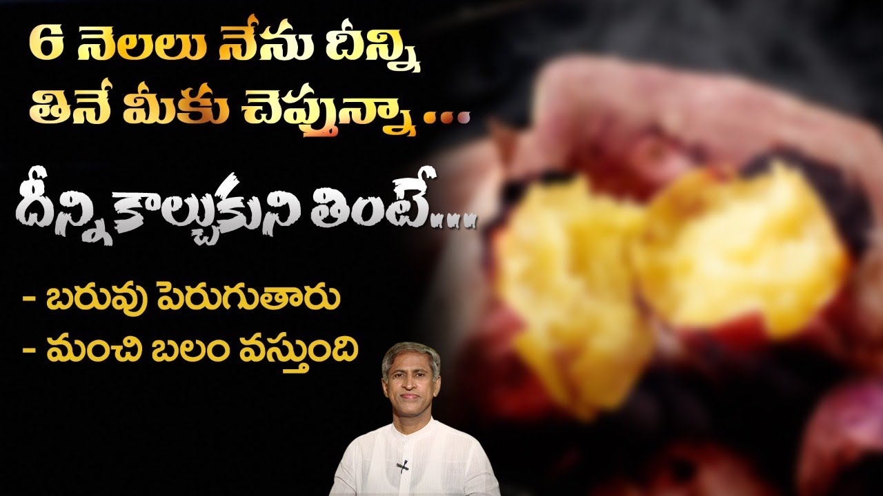 Sweet Potato Benefits | Controls Diabetes | Get Instant Energy | Dr. Manthena's Health Tips