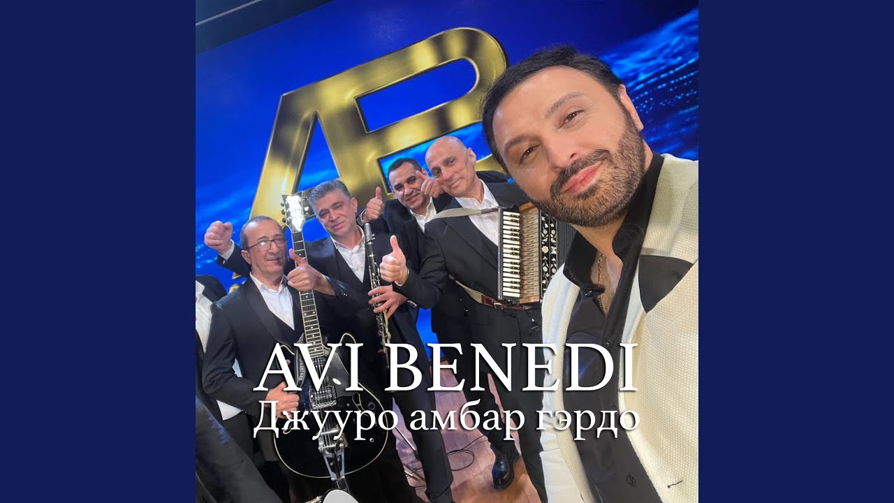 Джууро амбар гэрдо