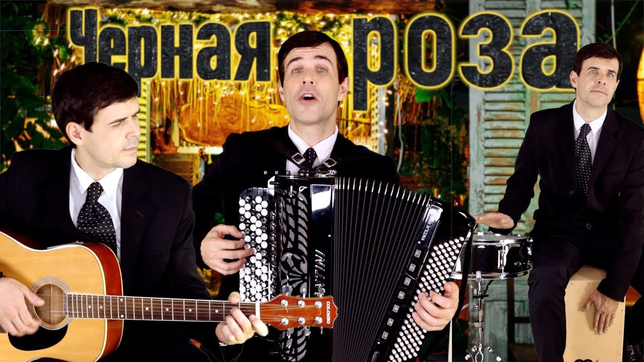 ♫ ♫ МУРАШКИ ПО КОЖЕ! Вот это песня! Черная роза