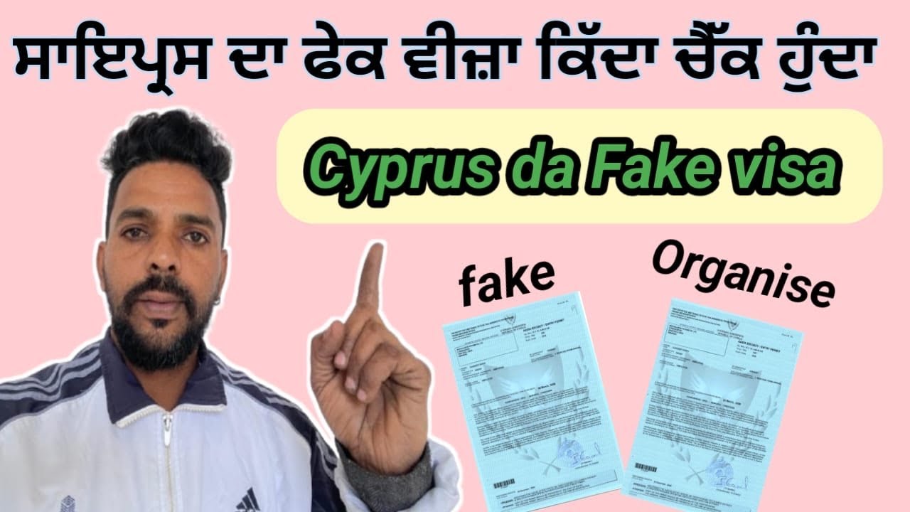 ਤੁਸੀਂ ਸਾਇਪ੍ਰਸ ਦਾ ਫੇਕ ਵੀਜ਼ਾ ਕਿੱਦਾ ਚੈੱਕ ਕਰਨਾ || 5 ਲੱਖ ਲੇ ਕੇ ਵੀ ਫੇਕ ਵੀਜ਼ਾ ਦਿੱਤਾ// Cyprus Fake visa 