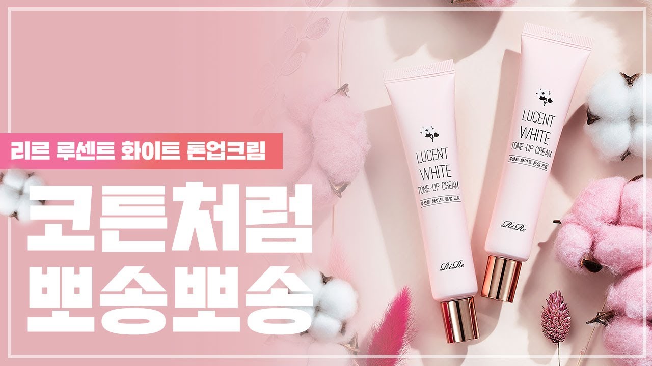 RIRE LUCENT WHITE TONE-UP CREAM