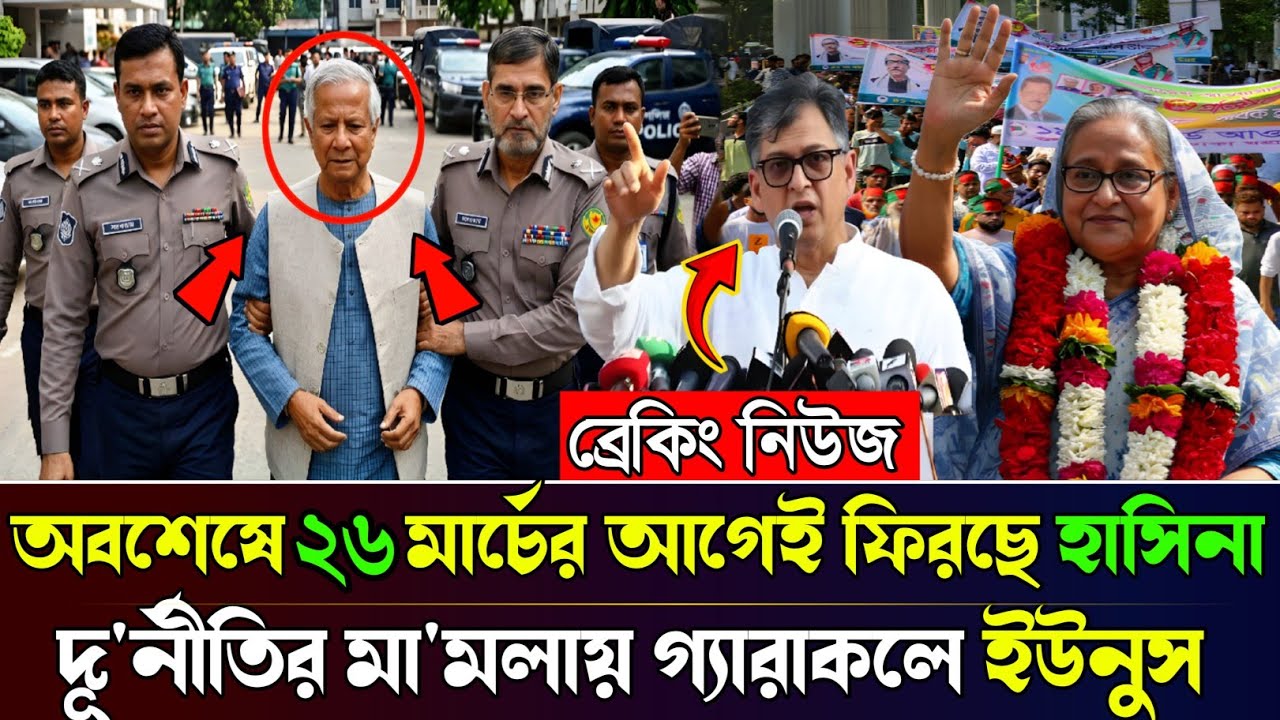 Ajker Bangla Khobor 06 March 2026 | Bangladesh Letest News #sheikhhasina #breakingnews #livenews 