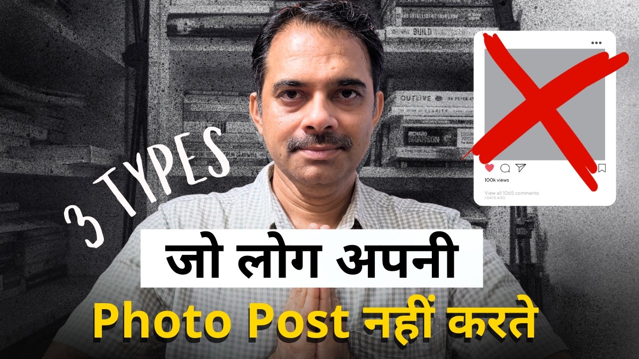 जो लोग Social Media पर Photos नहीं डालते… उनकी Psychology अलग होती है