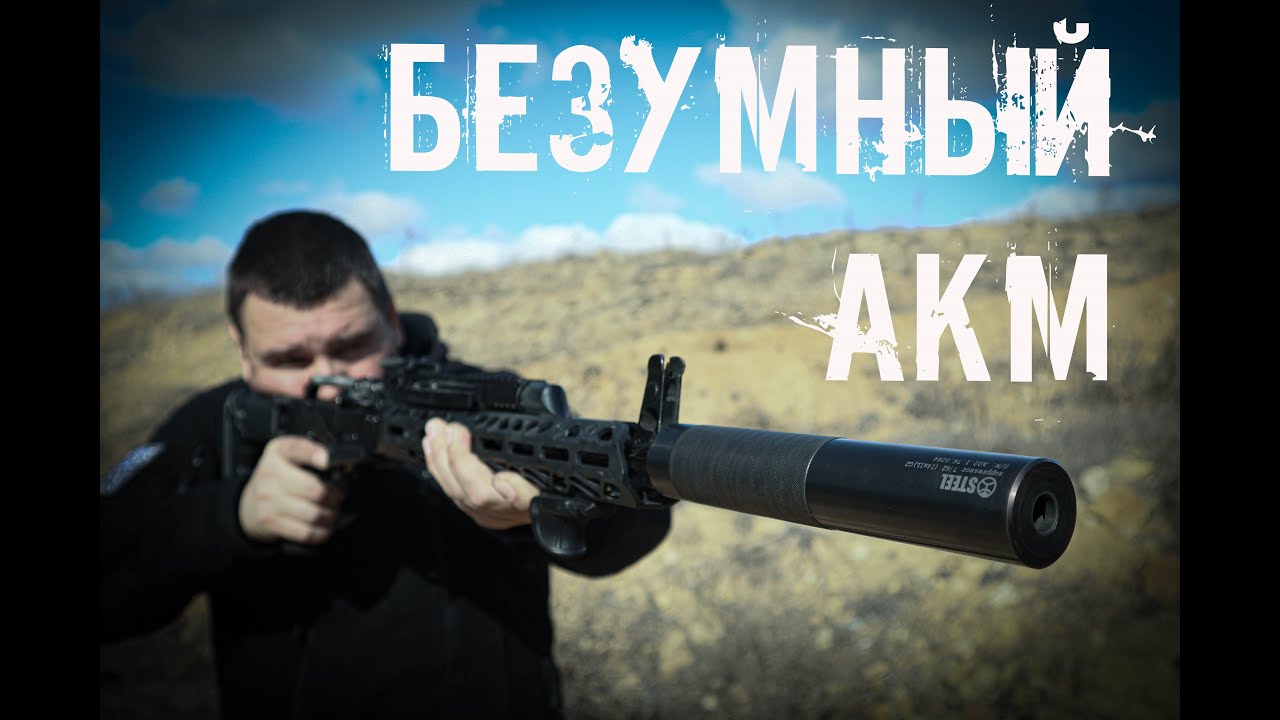 АКМ: когда нет AR-15, но очень хочется