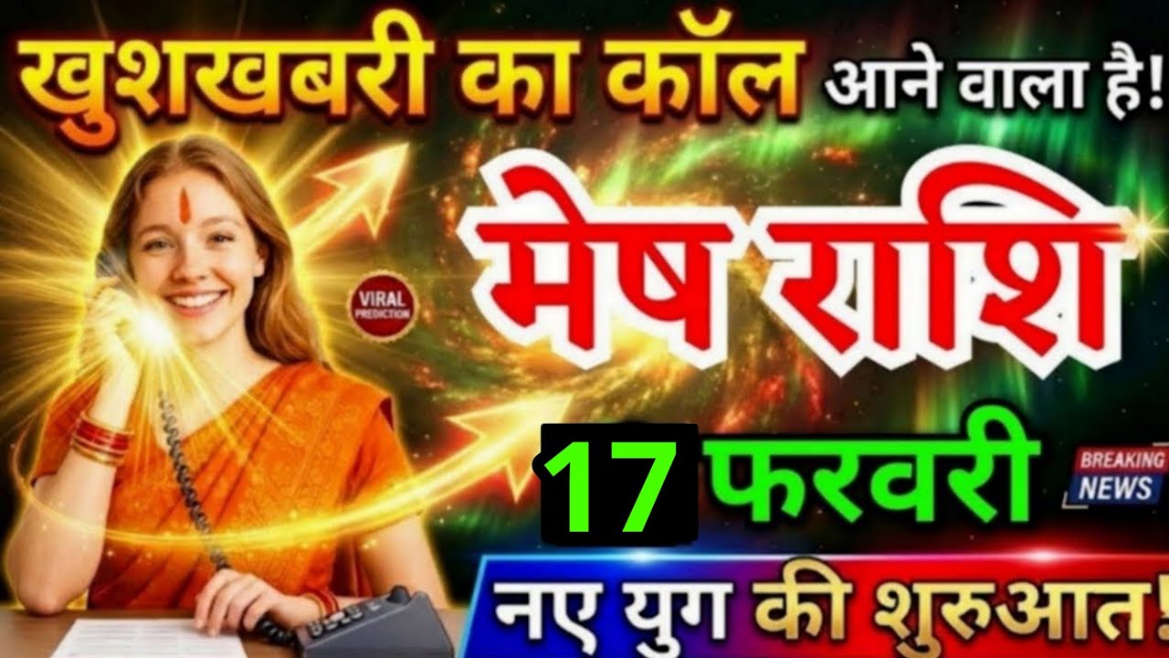 9 फरवरी, मेष राशि वालों खुशखबरी का फोन आने वाला है, Mesh Rashi, Aaj Ka Rashifal