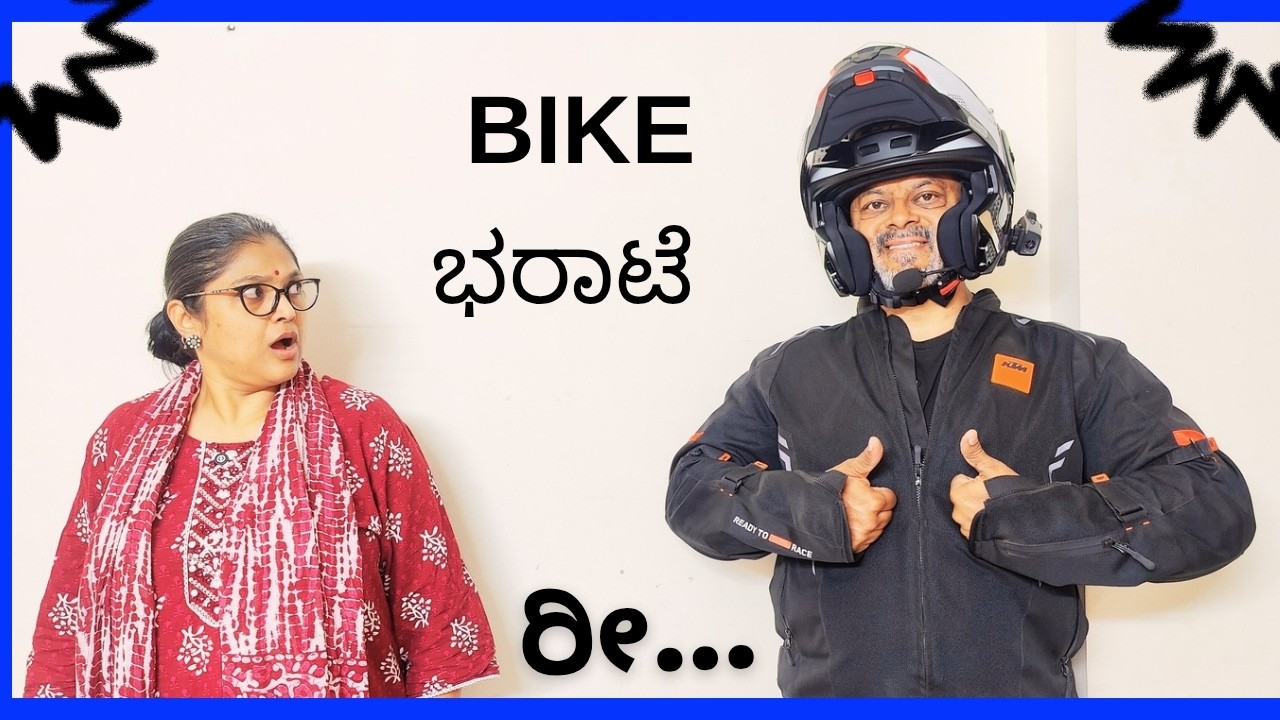 ರೀ...BIKE ಭರಾಟೆ | Shaliwood | Shalini Sathyanarayan | Anil Kumar | Kannada Comedy Series