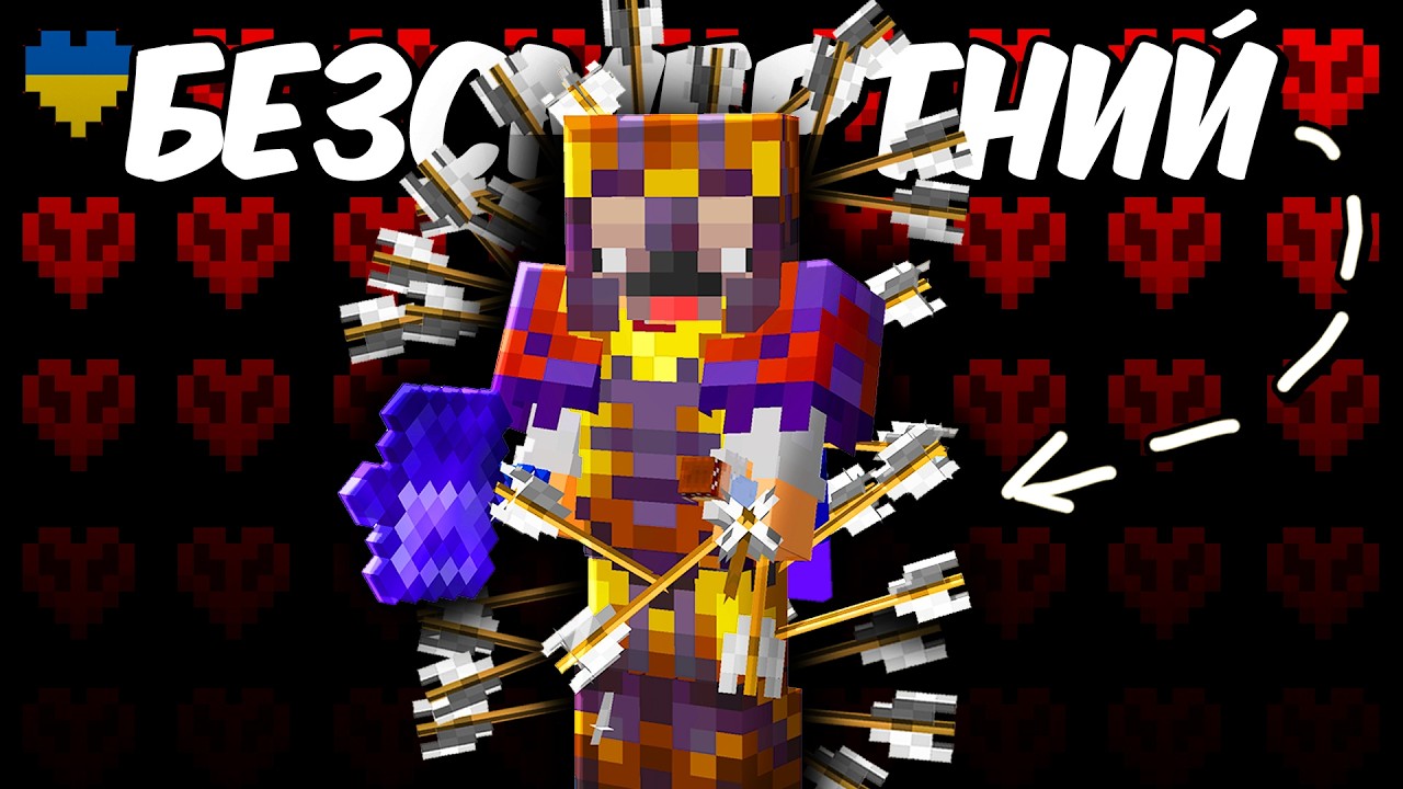 Я Став Безсмертним в Minecraft Hardcore (Майнкрафт Українською)