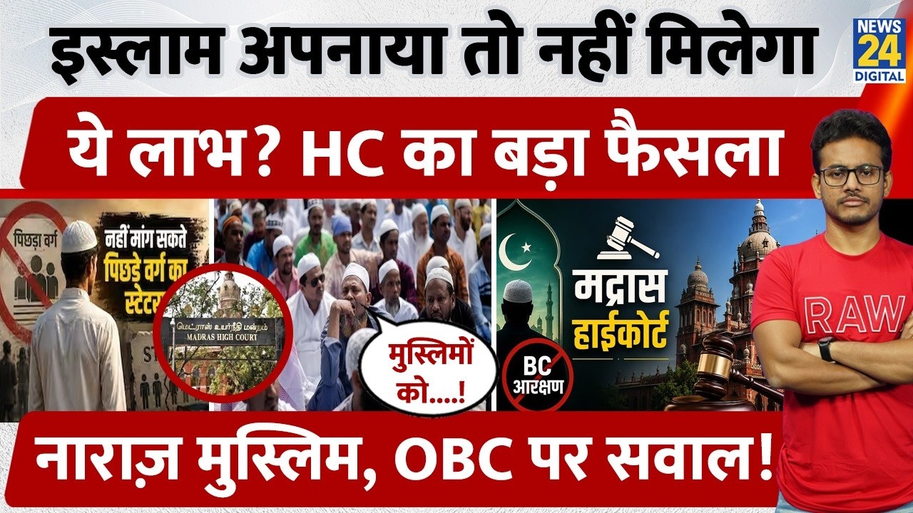 No Benefits After Converting to Islam? Big HC Ruling, Muslims Upset, Questions Over OBC!