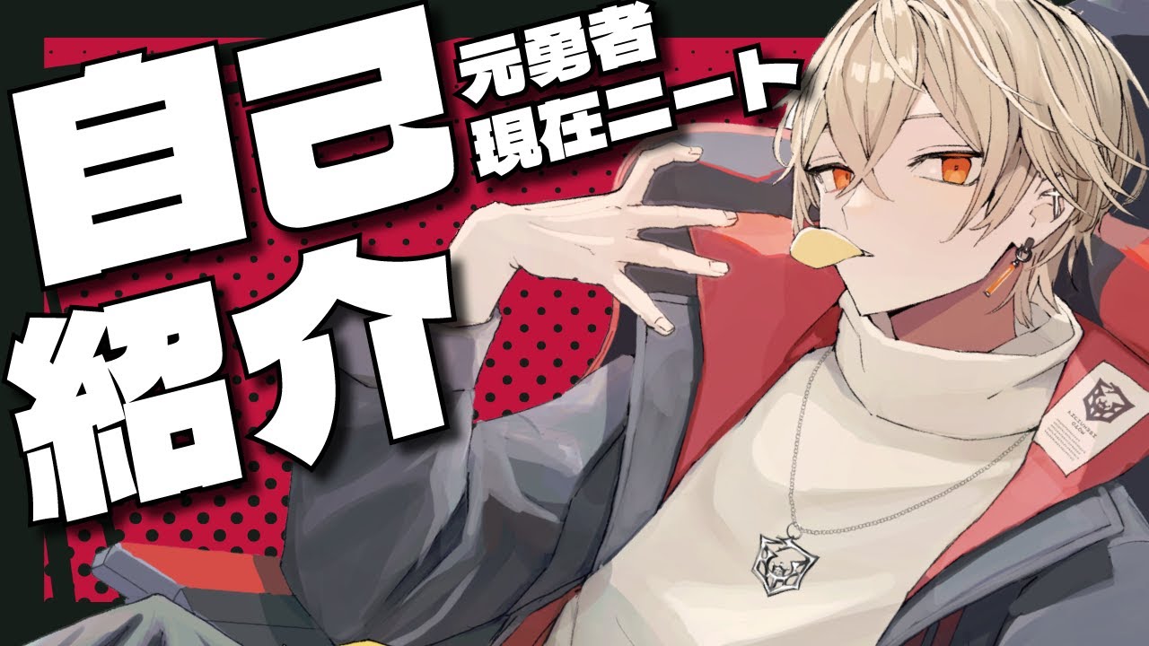 【自己紹介】はじめまして、勇者です。【新人Vtuber】