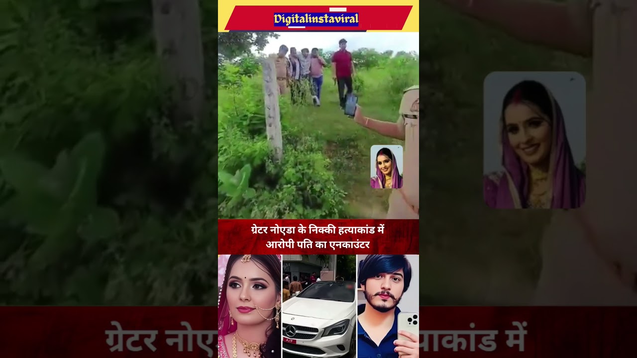#GreaterNoida #Dowry #Death #Nikki #DomesticViolence #Husband #wife #digitalinstaviral #news