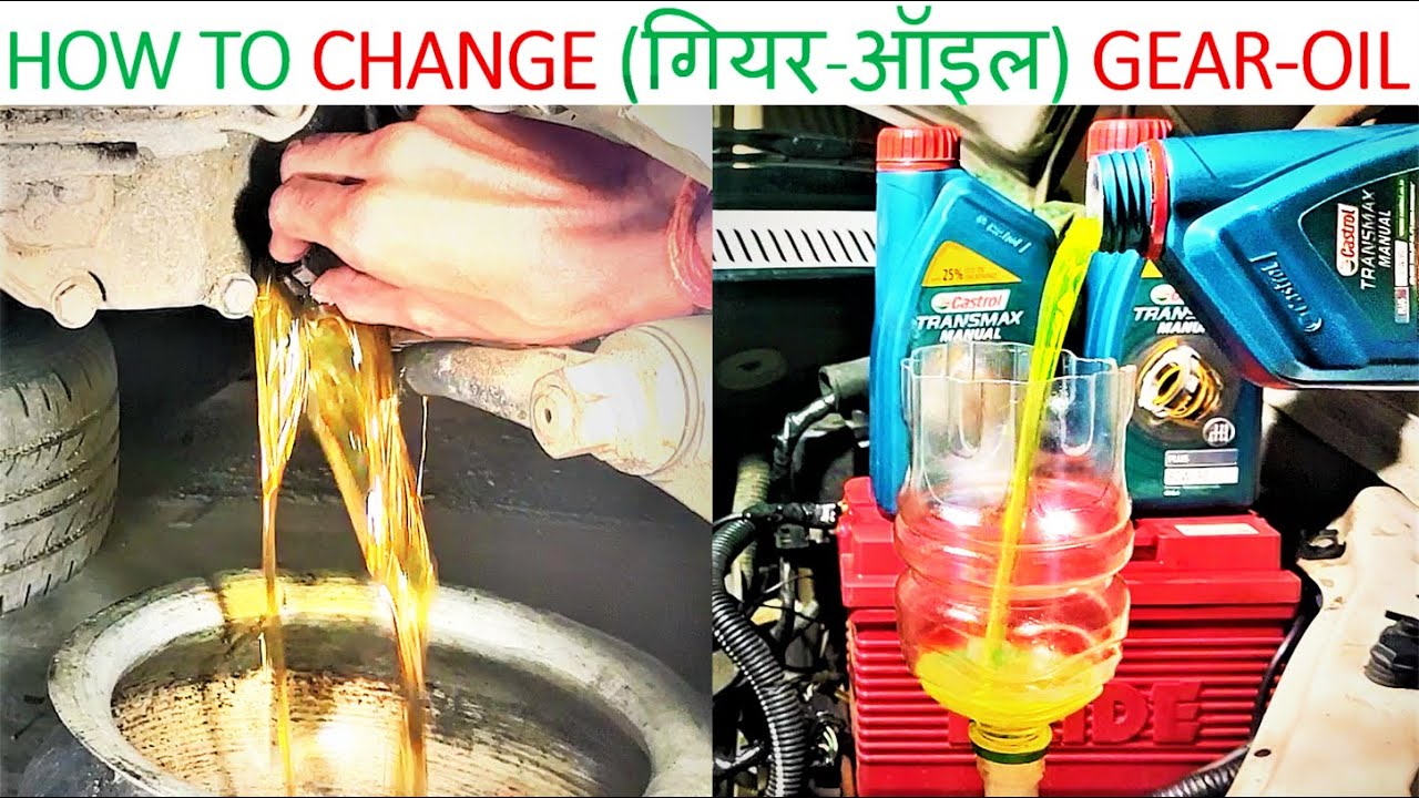 HOW TO CHANGE (गियर-ऑइल) GEAR-OIL Easy (Hindi) हिंदी | how to change gear oil in my car | easy steps