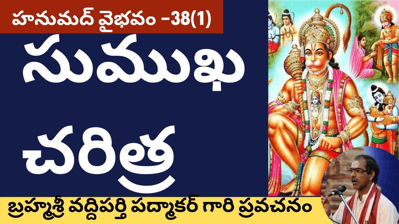 75. సంపూర్ణ హనుమద్ వైభవం - Hanumad Vaibhavam By Brahmasri Vaddiparti Padmakar- 38th day - First part