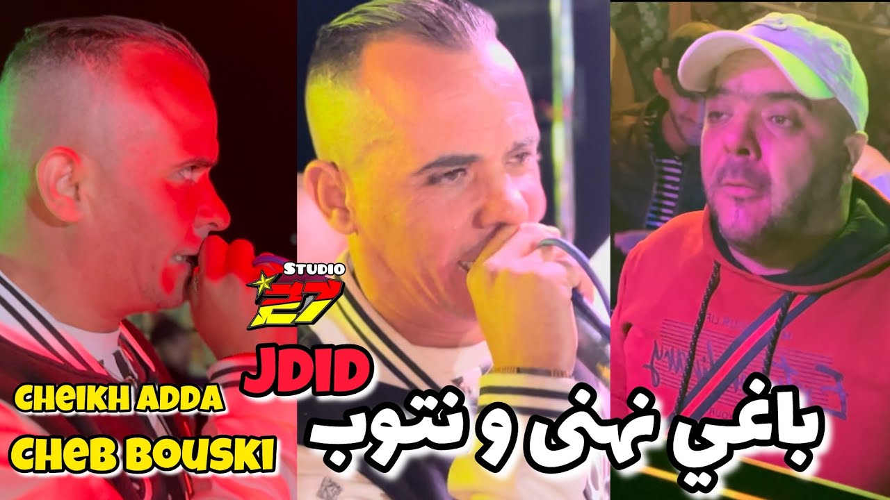 Cheb Bouski -2024- باغي نهنى و نتوب - Benwira -