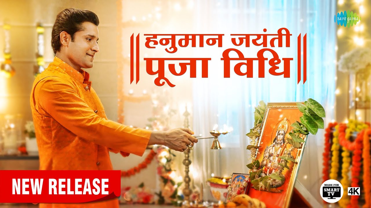 हनुमान जयंती पूजा विधि | Hanuman Jayanti 2022 | Puja Vidhi | Hanuman Aarti | 4K | Made For Smart TV