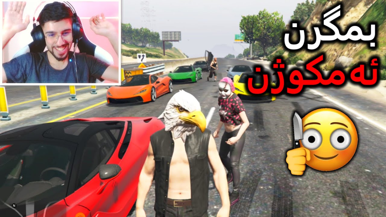 ئەگەر بمگرن ئەمکوژن 😨😱