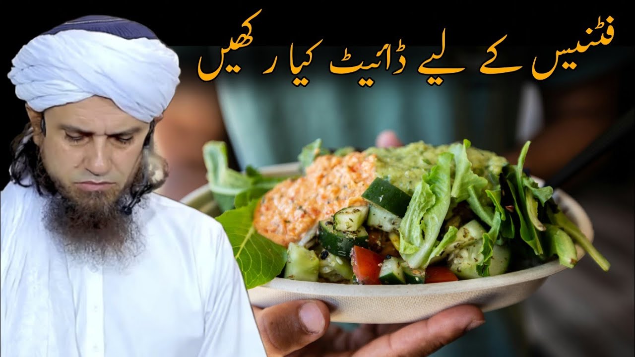 Fitness Ke Liye Diet Kya Rakhein | Mufti Tariq Masood | Islamic Views | 