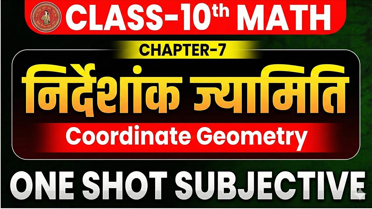 निर्देशांक ज्यामिति Class 10 || Class 10th Coordinate Geometry || subjective one shot chapter 7 10th