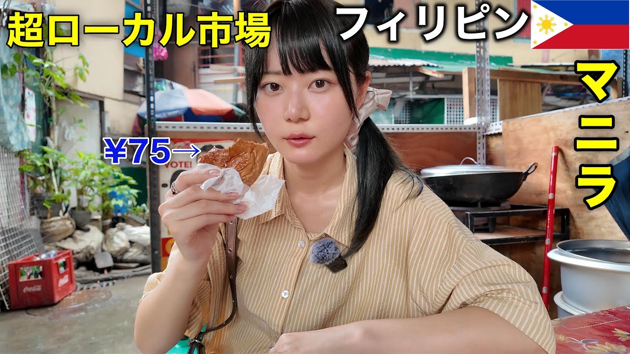マニラを女1人で観光してみたら、治安も交通もマジでオワってました・・・|バクラランマーケット