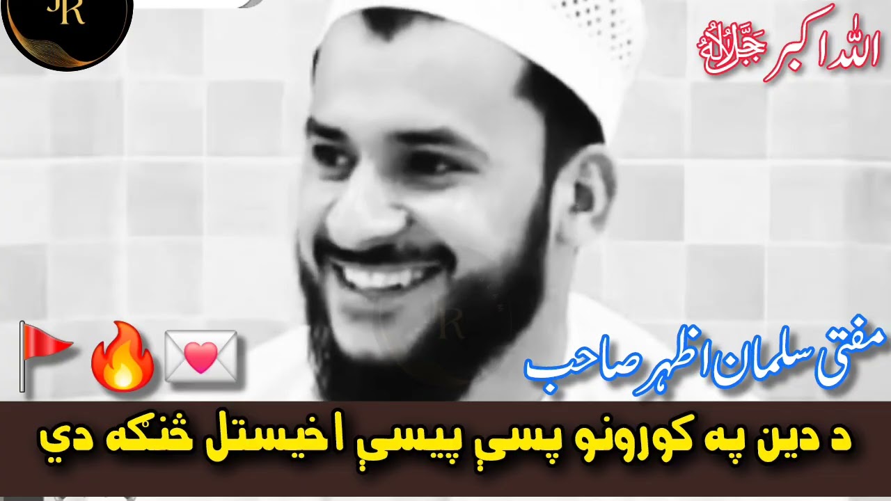 Da Deen Pa Karono Paisy Akhستل Jaiz De? | Nabi ﷺ Farman | Sheikh Sahib Pashto Bayan