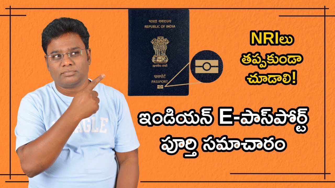 ఇండియన్ e-పాస్‌పోర్ట్ వచ్చేసింది! 🔥 | ఏమిటి? ఎలా అప్లై చేయాలి? | పూర్తి వివరాలు