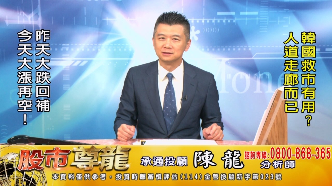 20260305 1330 陳龍 股市尊龍