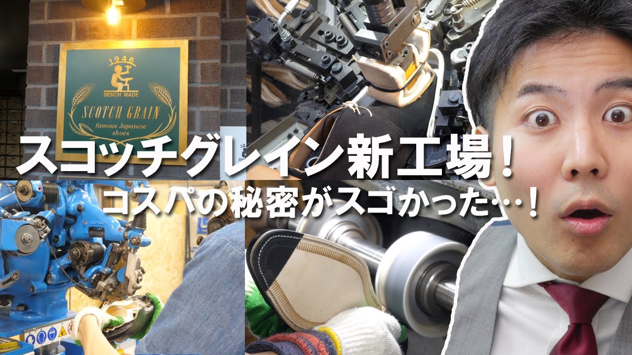 スコッチグレイン新工場に潜入！コスパの秘密は○○にあった！