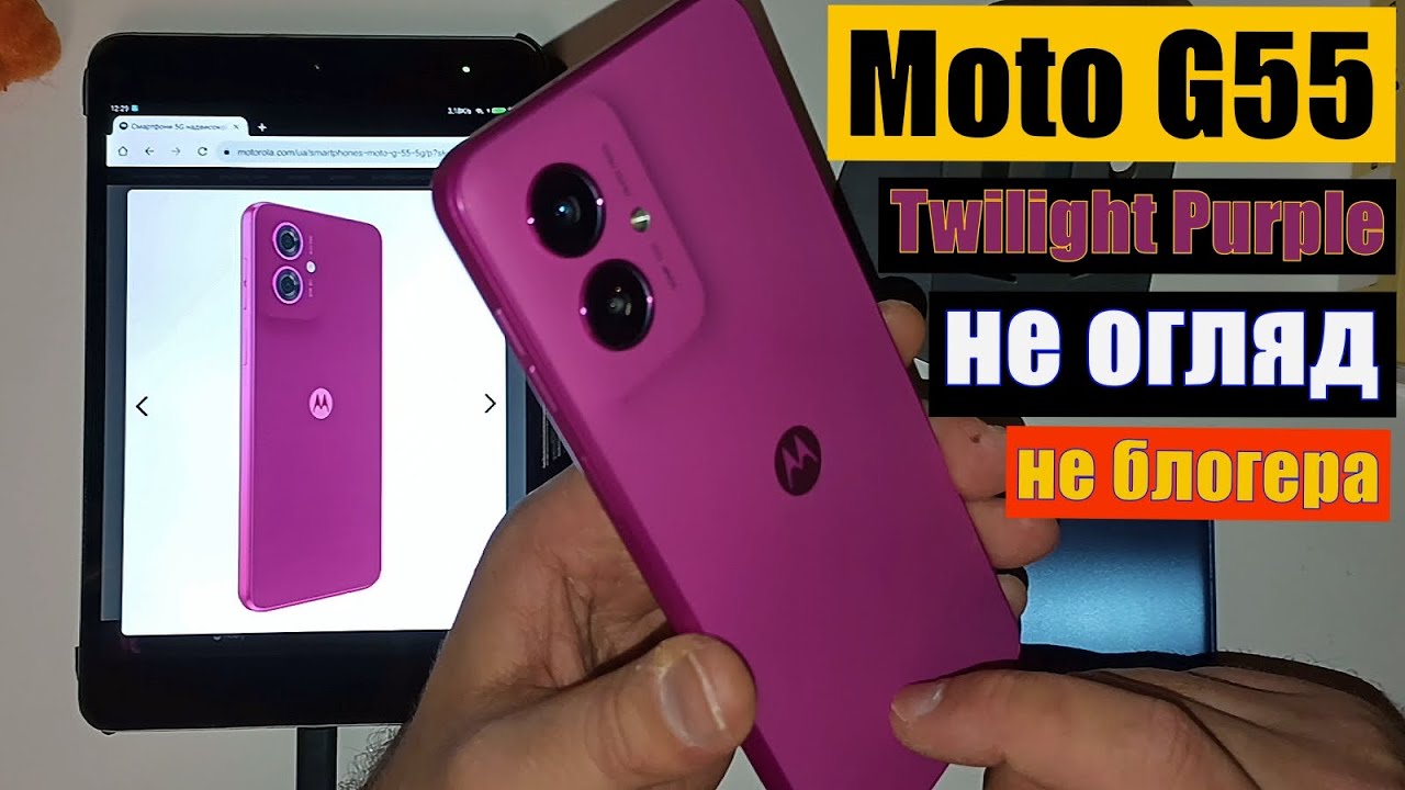 Moto G55 8/256GB Twilight Purple -  НЕ ОГЛЯД НЕ БЛОГЕРА :) Думки, враження, рекомендацї! 2025! 