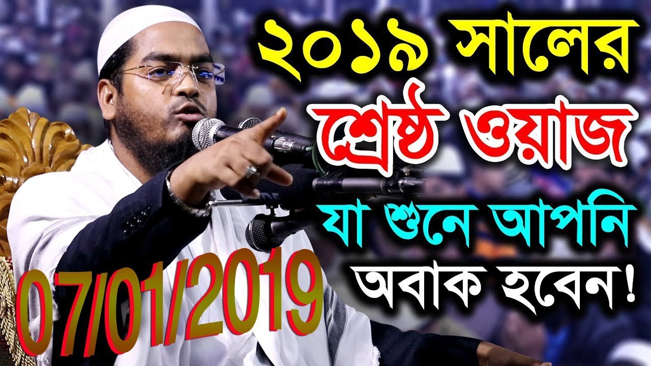 Hafizur Rahman Siddiki _New 1-7-2019__MAHABUB KUTI 01915335169 Old Waz