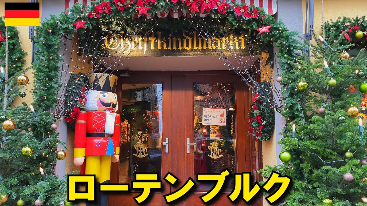 【ドイツ】ローテンブルク散歩